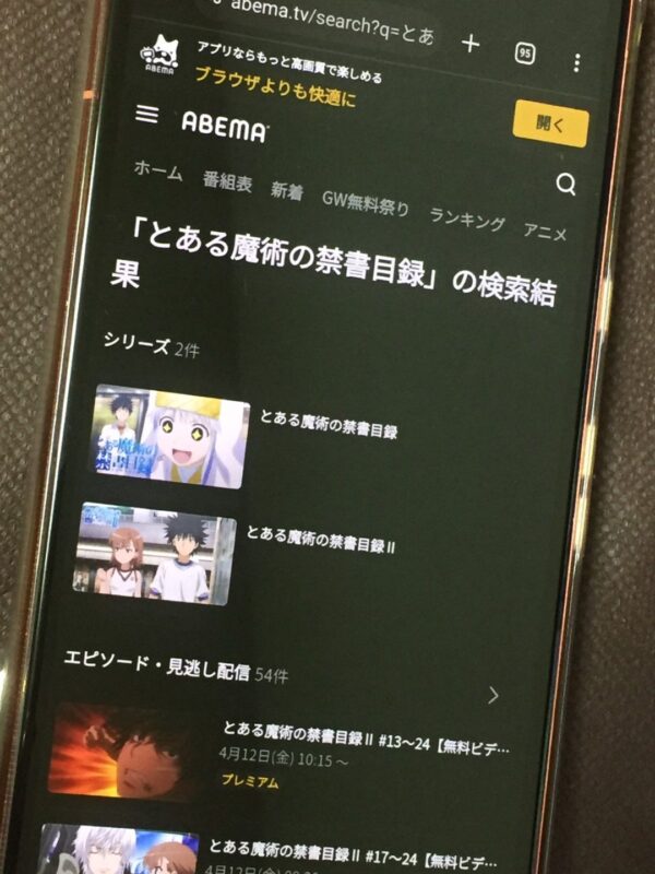 とある魔術の禁書目録 abema