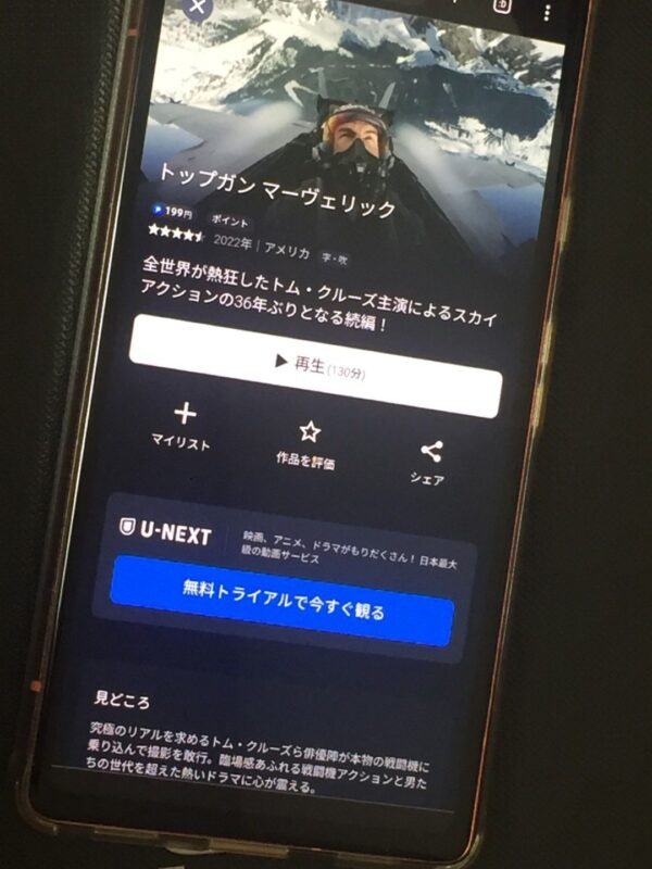 トップガン マーヴェリック U-NEXT