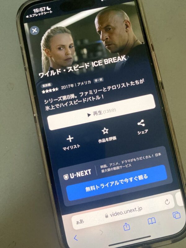 ワイルド・スピード ICE BREAK U-NEXT