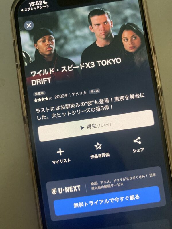 ワイルド・スピードX3 TOKYO DRIFT U-NEXT