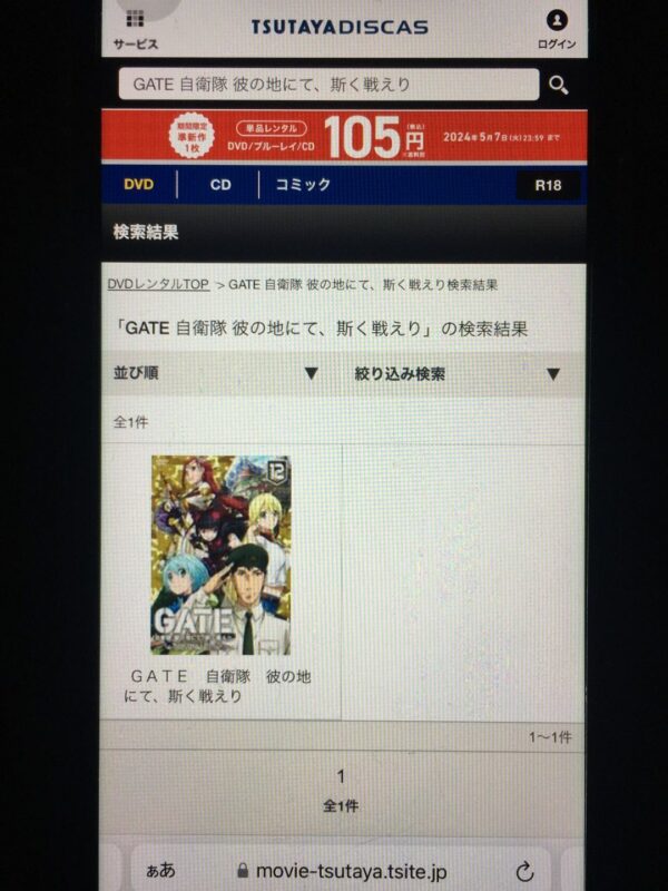 GATE 自衛隊 彼の地にて、斯く戦えり(2期) TSUTAYA DISCAS