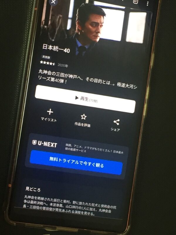 日本統一40 U-NEXT