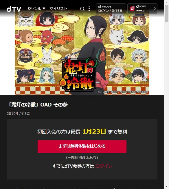 鬼灯の冷徹 OAD その参 - VODスーパー！セレクション