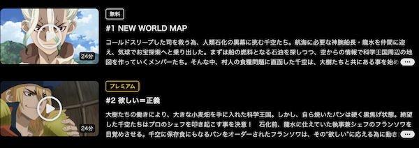 Dr.STONE NEW WORLD(3期) DMMTV