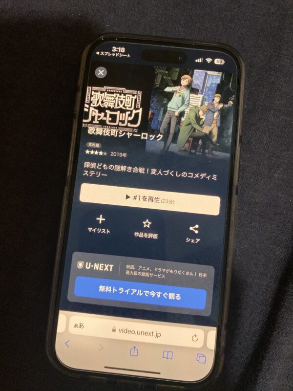 歌舞伎町シャーロック U-NEXT