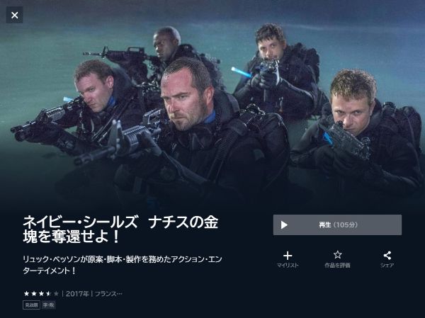 ネイビーシールズ ナチスの金塊を奪還せよ! U-NEXT