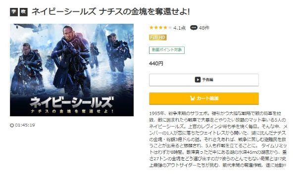 ネイビーシールズ ナチスの金塊を奪還せよ! music.jp