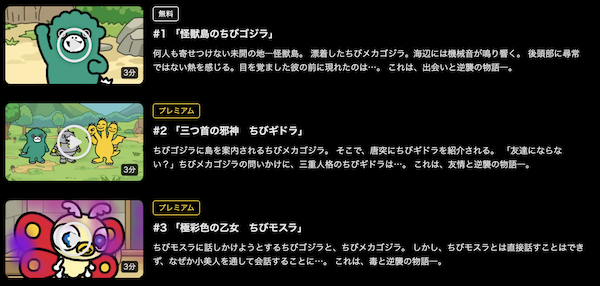 ちびゴジラの逆襲 DMMTV