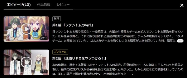 無彩限のファントム・ワールド DMMTV