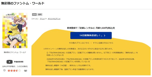 無彩限のファントム・ワールド tsutaya