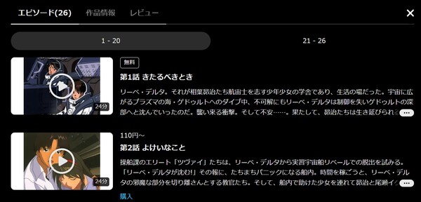 無限のリヴァイアス DMMTV