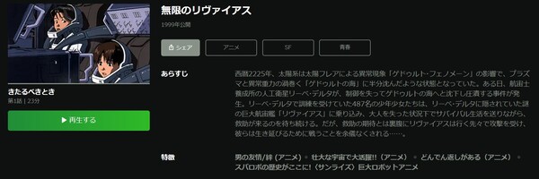 無限のリヴァイアス hulu