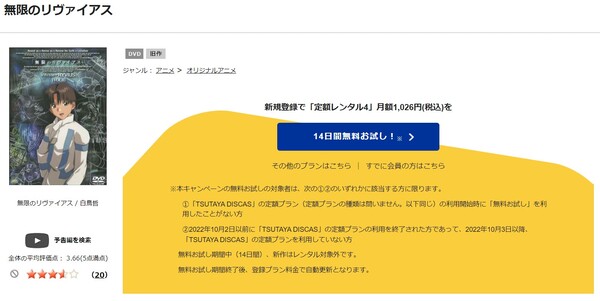 無限のリヴァイアス tsutaya