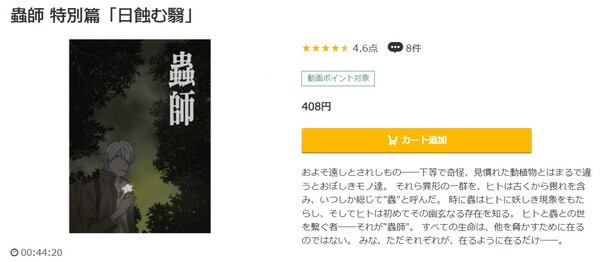 蟲師 特別篇「日蝕む翳」 music.jp