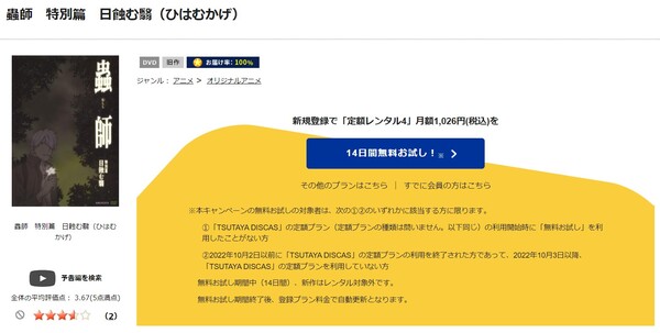 蟲師 特別篇「日蝕む翳」 tsutaya