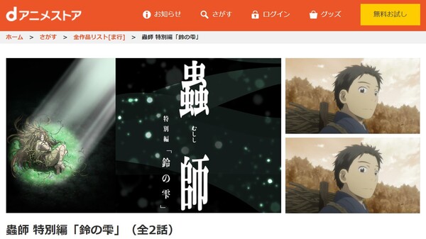 蟲師 特別編「鈴の雫」 danime