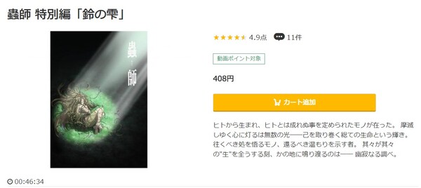 蟲師 特別編「鈴の雫」 music.jp
