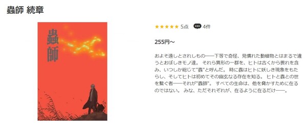 蟲師 続章 music.jp