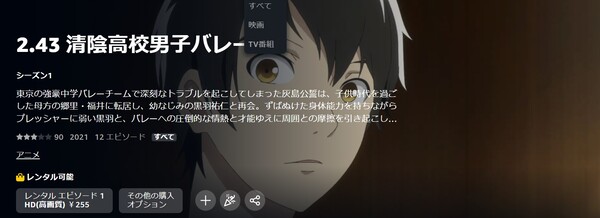 2.43 清陰高校男子バレー部 amazon