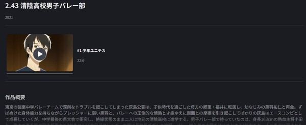 2.43 清陰高校男子バレー部 fod