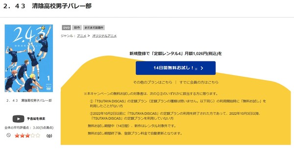 2.43 清陰高校男子バレー部 tsutaya