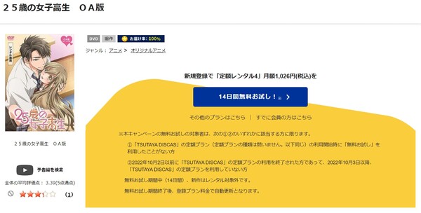 25歳の女子高生 tsutaya