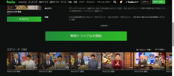 ダウンタウンDX hulu