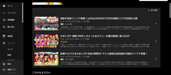 かまいガチ abema