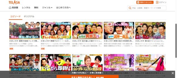 かまいガチ telasa