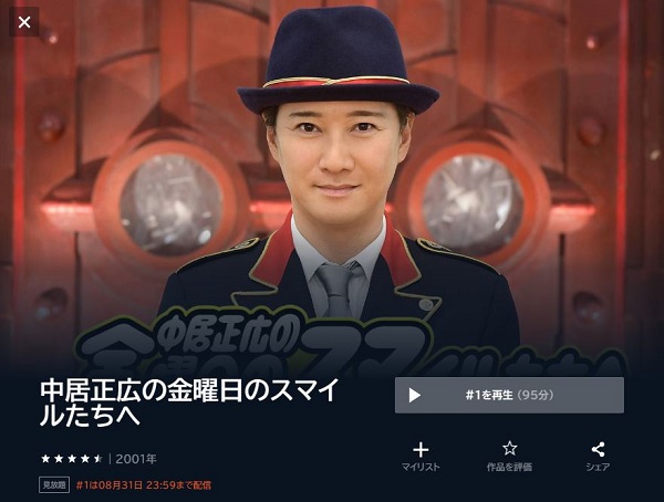 金曜日のスマイルたちへ unext