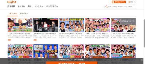 ロンドンハーツ telasa