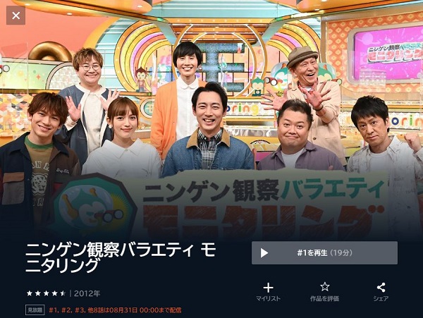 モニタリング unext