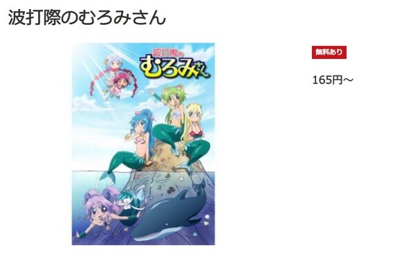 波打際のむろみさん music.jp