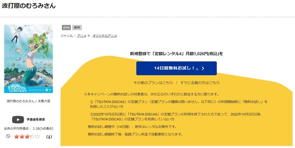 波打際のむろみさん tsutaya