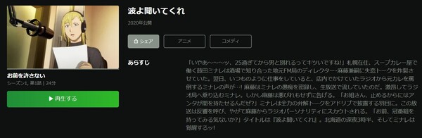 波よ聞いてくれ hulu