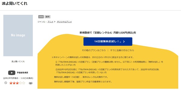 波よ聞いてくれ tsutaya