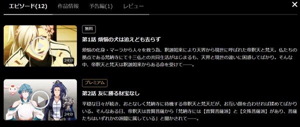 なむあみだ仏っ!-蓮台 UTENA- DMMTV