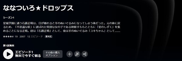 ななついろ★ドロップス amazon