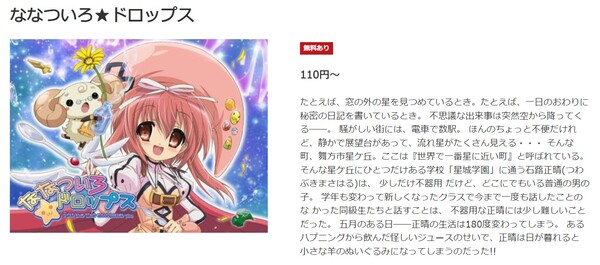 ななついろ★ドロップス music.jp