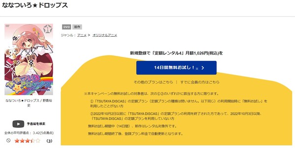 ななついろ★ドロップス tsutaya