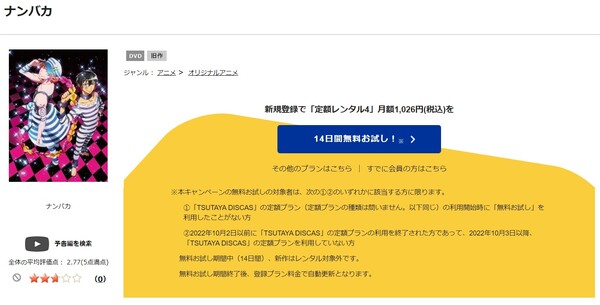 ナンバカ tsutaya