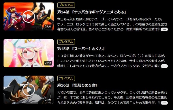 ナンバカ(2期) DMMTV