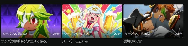 ナンバカ(2期) hulu