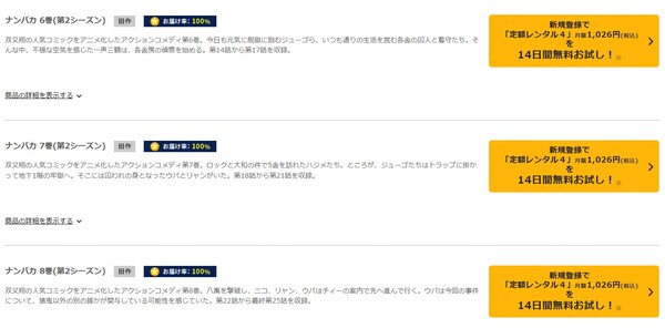 ナンバカ(2期) tsutaya