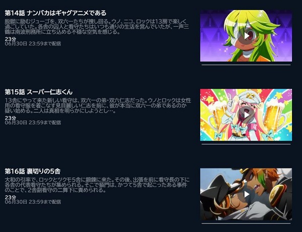 ナンバカ(2期) unext