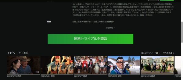 世界の果てまでイッテQ! hulu