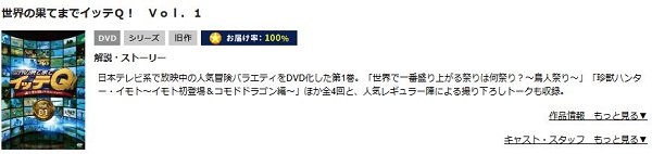 世界の果てまでイッテQ! tsutaya