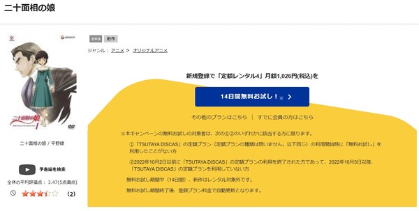 二十面相の娘 tsutaya