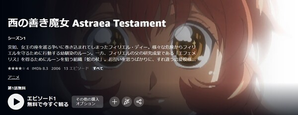 西の善き魔女 Astraea Testament amazon