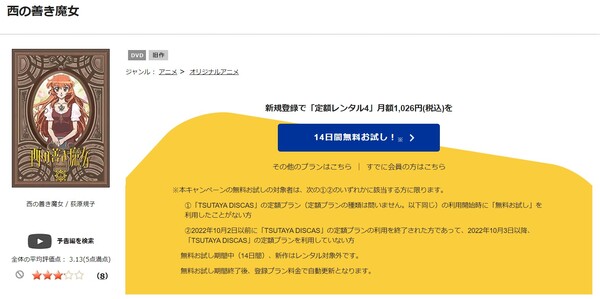 西の善き魔女 Astraea Testament tsutaya